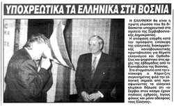 Έθνος 4/12/94